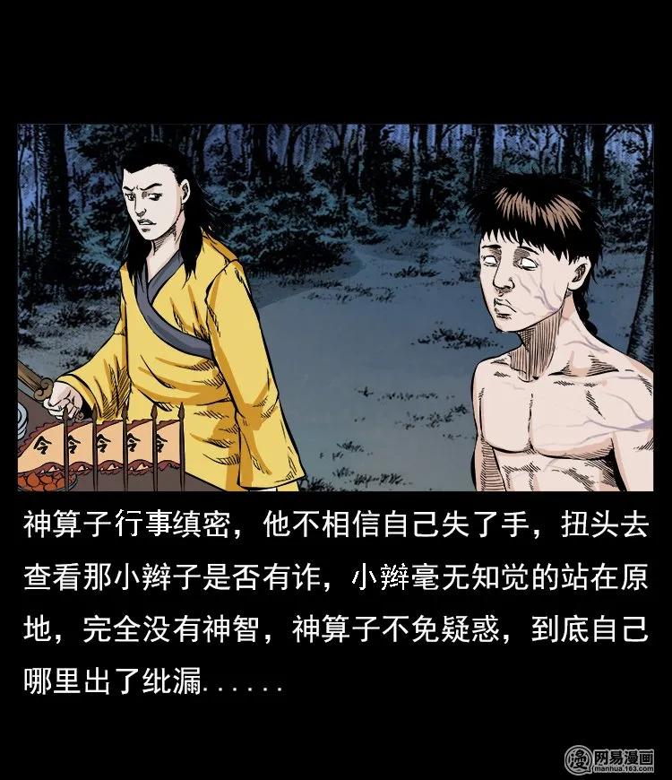 三老爷惊奇手札韩漫全集-59 马疯子外传之《马疯子斗神算子》中无删减无遮挡章节图片 