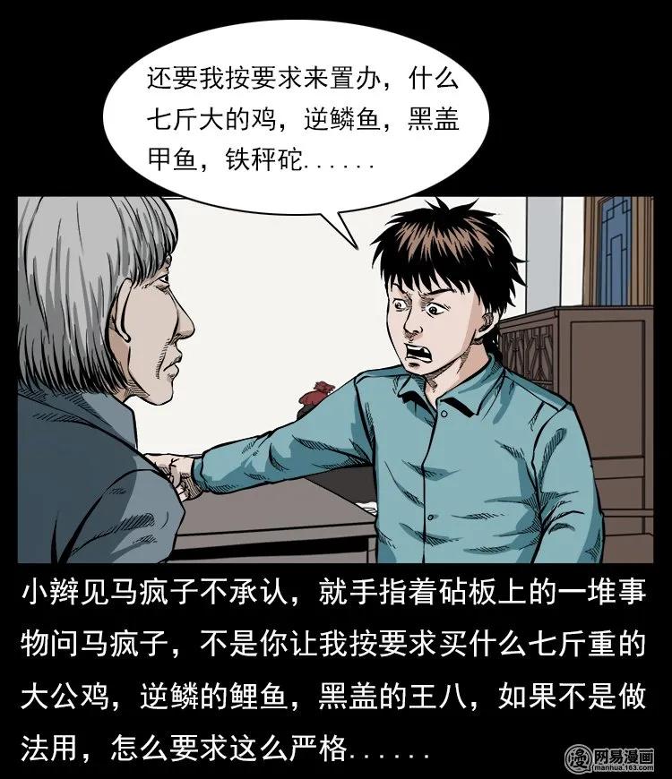 三老爷惊奇手札韩漫全集-59 马疯子外传之《马疯子斗神算子》中无删减无遮挡章节图片 