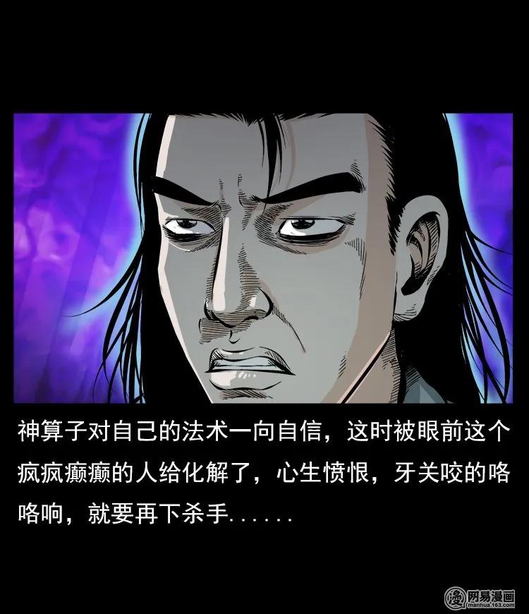 三老爷惊奇手札韩漫全集-59 马疯子外传之《马疯子斗神算子》中无删减无遮挡章节图片 