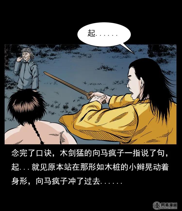 三老爷惊奇手札韩漫全集-59 马疯子外传之《马疯子斗神算子》中无删减无遮挡章节图片 