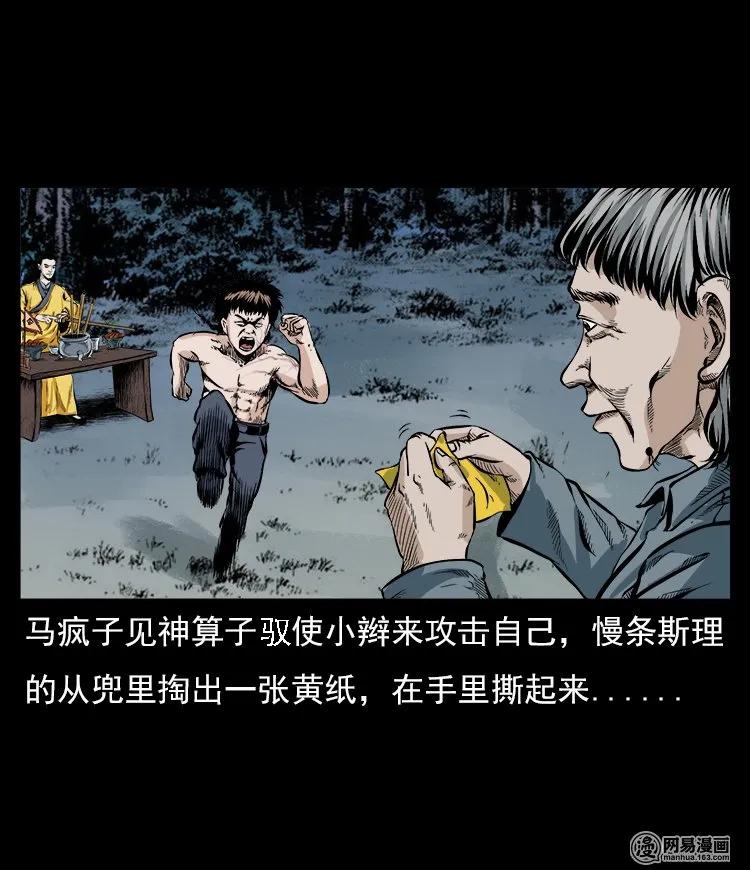 三老爷惊奇手札韩漫全集-59 马疯子外传之《马疯子斗神算子》中无删减无遮挡章节图片 