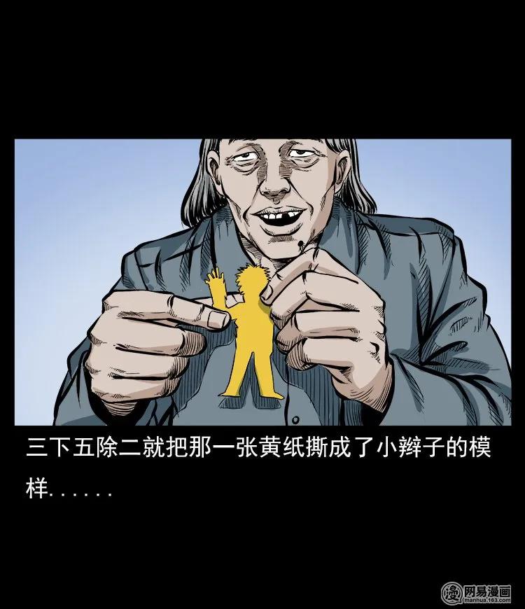 三老爷惊奇手札韩漫全集-59 马疯子外传之《马疯子斗神算子》中无删减无遮挡章节图片 