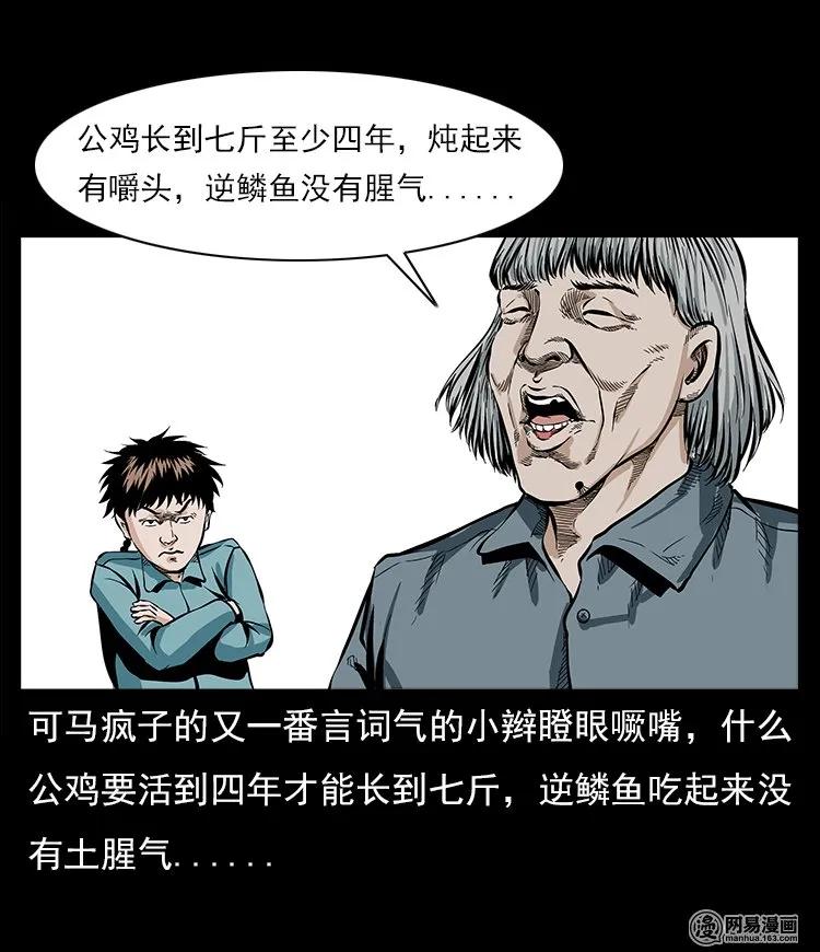 三老爷惊奇手札韩漫全集-59 马疯子外传之《马疯子斗神算子》中无删减无遮挡章节图片 