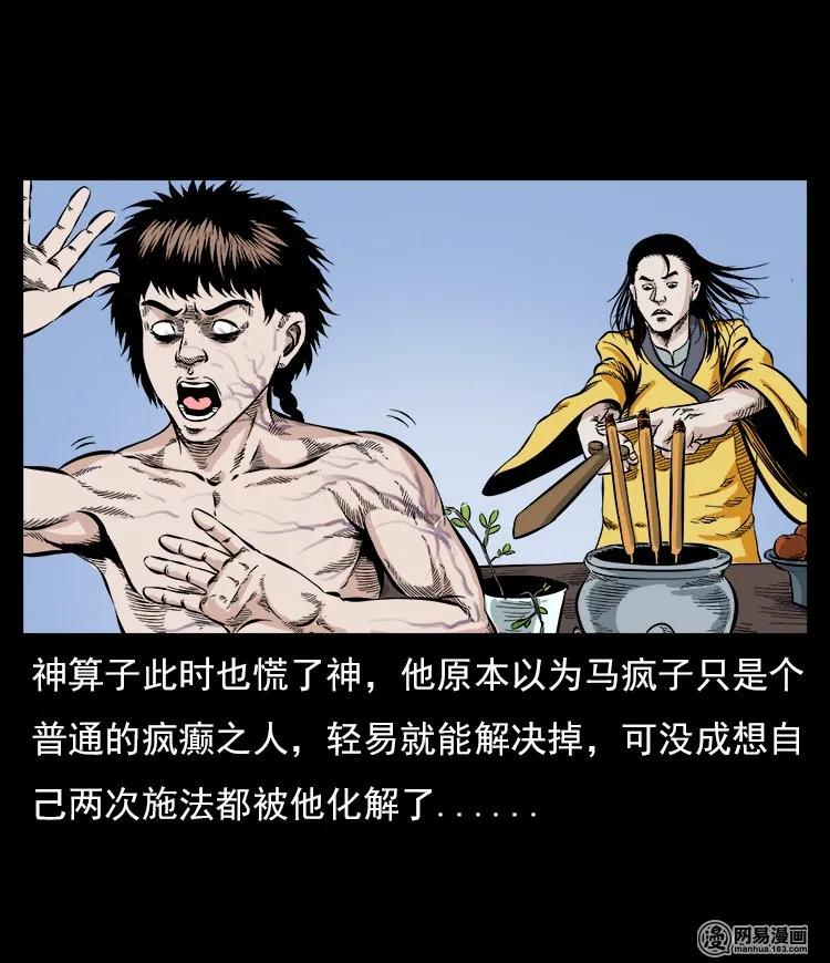 三老爷惊奇手札韩漫全集-59 马疯子外传之《马疯子斗神算子》中无删减无遮挡章节图片 