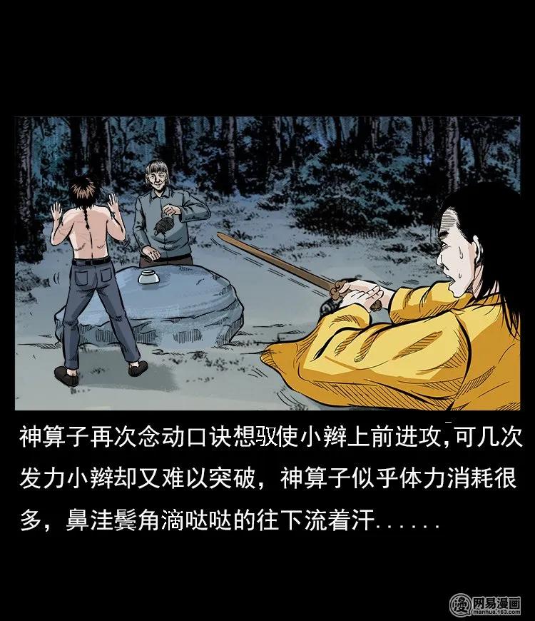 三老爷惊奇手札韩漫全集-59 马疯子外传之《马疯子斗神算子》中无删减无遮挡章节图片 