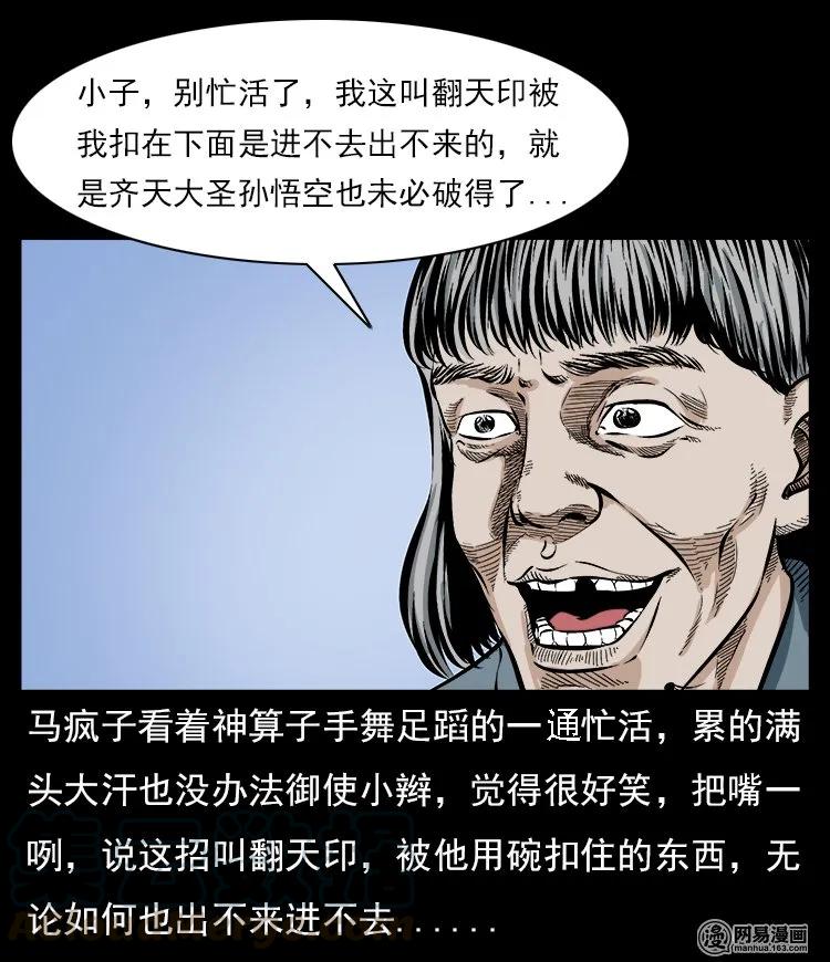 三老爷惊奇手札韩漫全集-59 马疯子外传之《马疯子斗神算子》中无删减无遮挡章节图片 