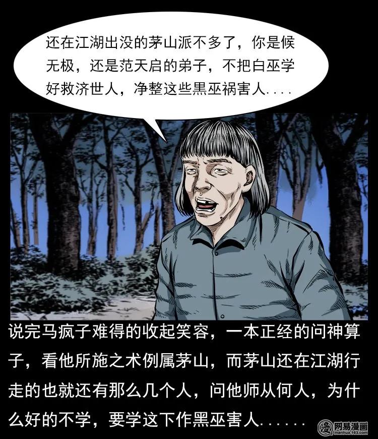 三老爷惊奇手札韩漫全集-59 马疯子外传之《马疯子斗神算子》中无删减无遮挡章节图片 