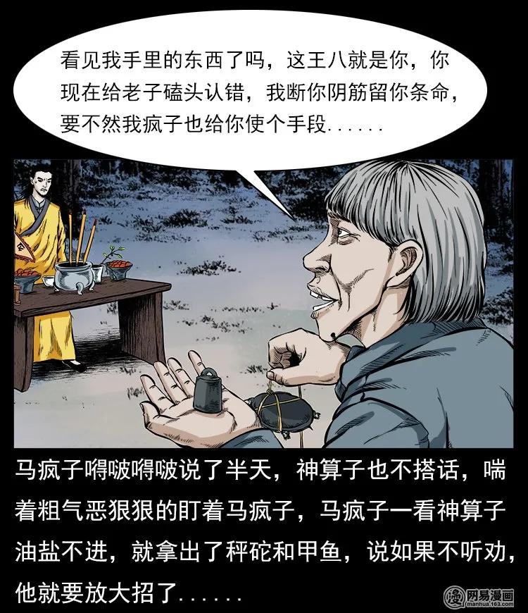 三老爷惊奇手札韩漫全集-59 马疯子外传之《马疯子斗神算子》中无删减无遮挡章节图片 