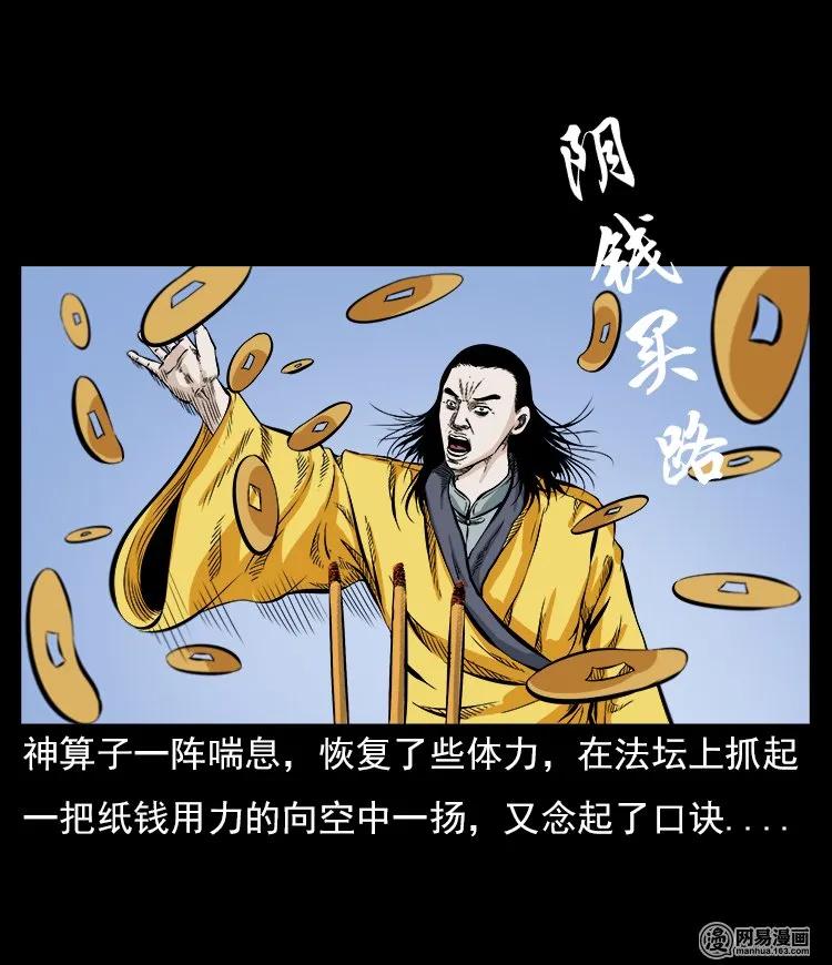 三老爷惊奇手札韩漫全集-59 马疯子外传之《马疯子斗神算子》中无删减无遮挡章节图片 