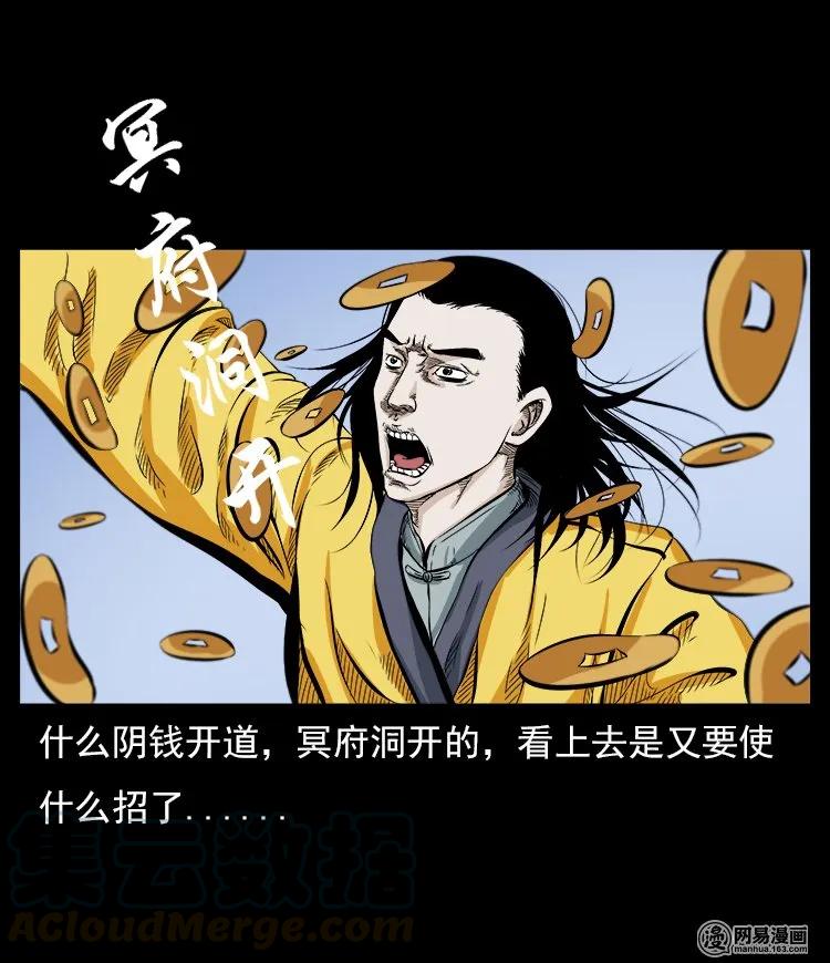 三老爷惊奇手札韩漫全集-59 马疯子外传之《马疯子斗神算子》中无删减无遮挡章节图片 