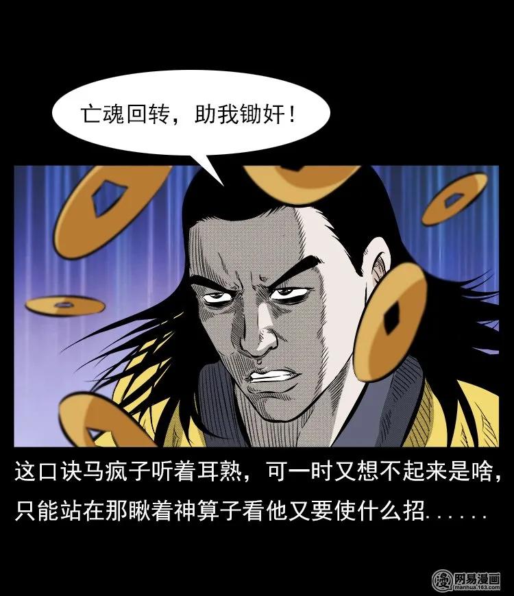 三老爷惊奇手札韩漫全集-59 马疯子外传之《马疯子斗神算子》中无删减无遮挡章节图片 
