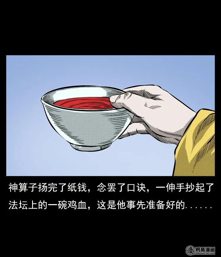 三老爷惊奇手札韩漫全集-59 马疯子外传之《马疯子斗神算子》中无删减无遮挡章节图片 