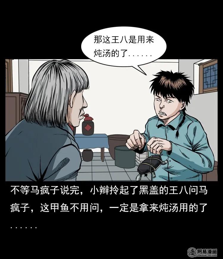 三老爷惊奇手札韩漫全集-59 马疯子外传之《马疯子斗神算子》中无删减无遮挡章节图片 
