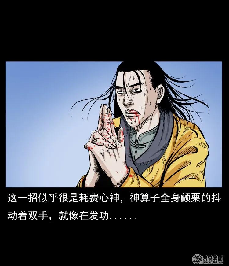 三老爷惊奇手札韩漫全集-60 马疯子外传之马疯子斗神算子（下）无删减无遮挡章节图片 