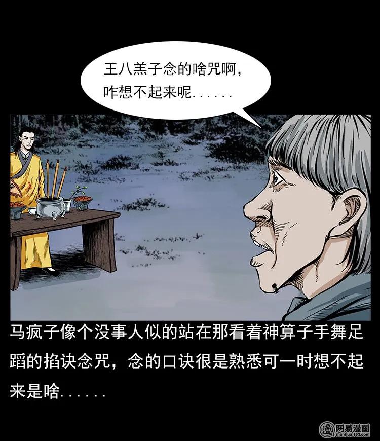 三老爷惊奇手札韩漫全集-60 马疯子外传之马疯子斗神算子（下）无删减无遮挡章节图片 