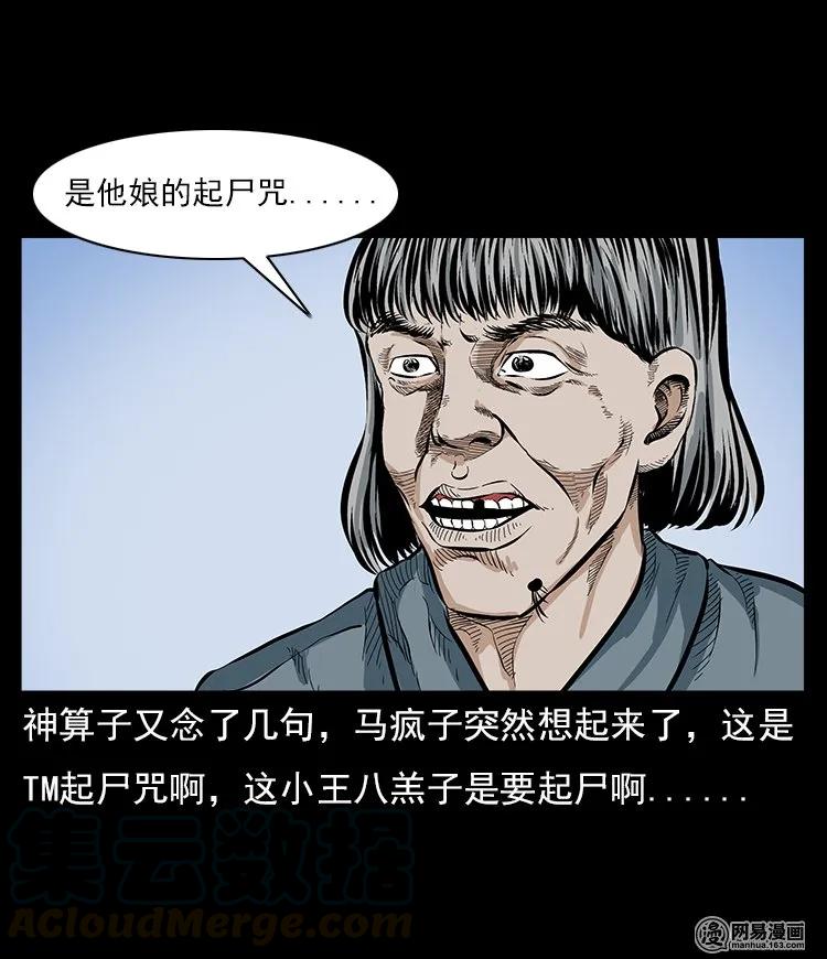 三老爷惊奇手札韩漫全集-60 马疯子外传之马疯子斗神算子（下）无删减无遮挡章节图片 