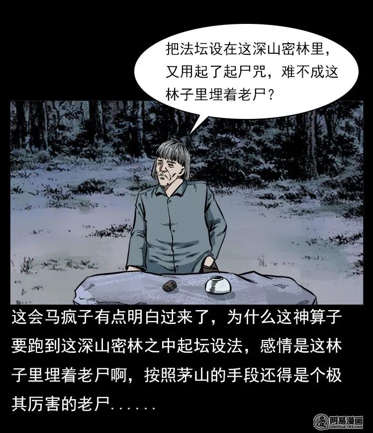 三老爷惊奇手札韩漫全集-60 马疯子外传之马疯子斗神算子（下）无删减无遮挡章节图片 
