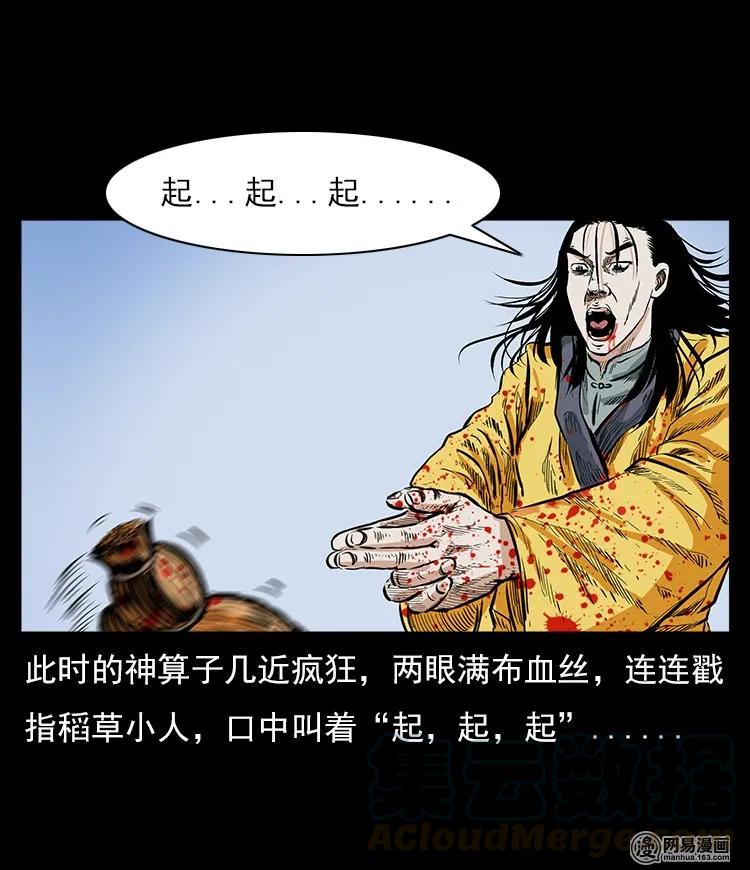 三老爷惊奇手札韩漫全集-60 马疯子外传之马疯子斗神算子（下）无删减无遮挡章节图片 