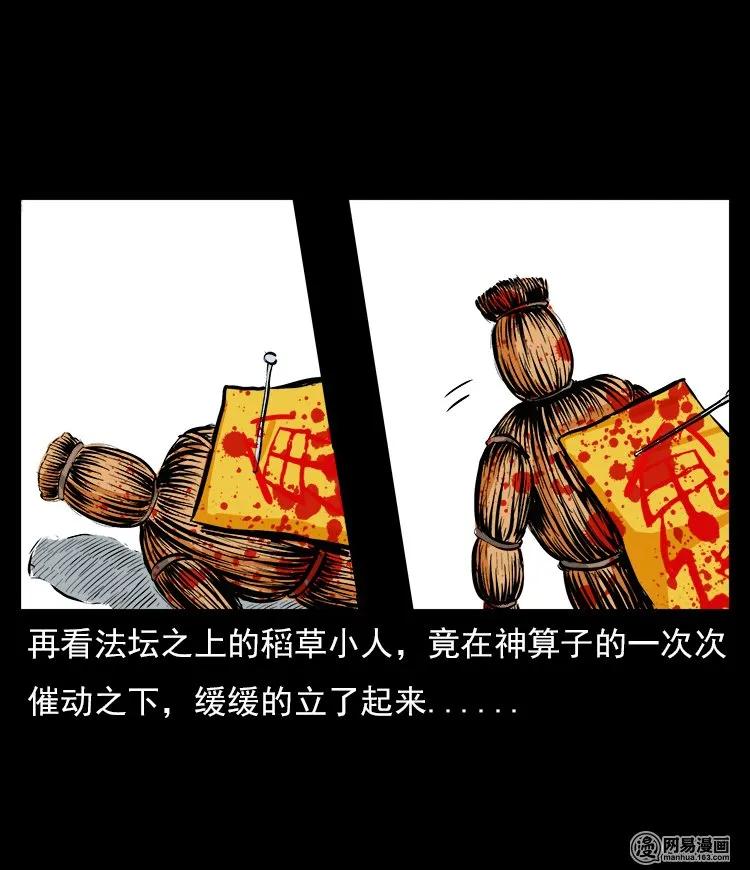 三老爷惊奇手札韩漫全集-60 马疯子外传之马疯子斗神算子（下）无删减无遮挡章节图片 