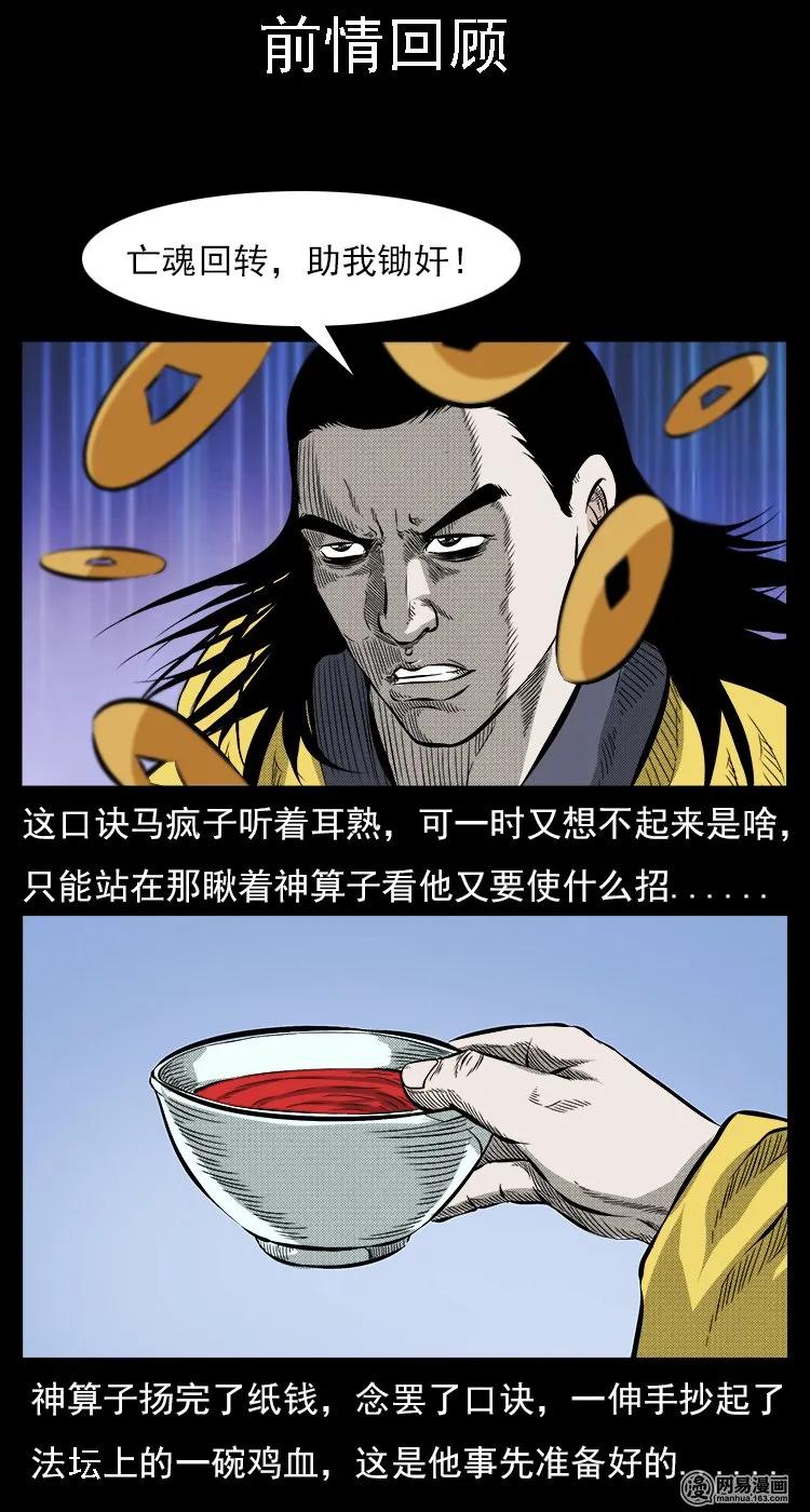 三老爷惊奇手札韩漫全集-60 马疯子外传之马疯子斗神算子（下）无删减无遮挡章节图片 