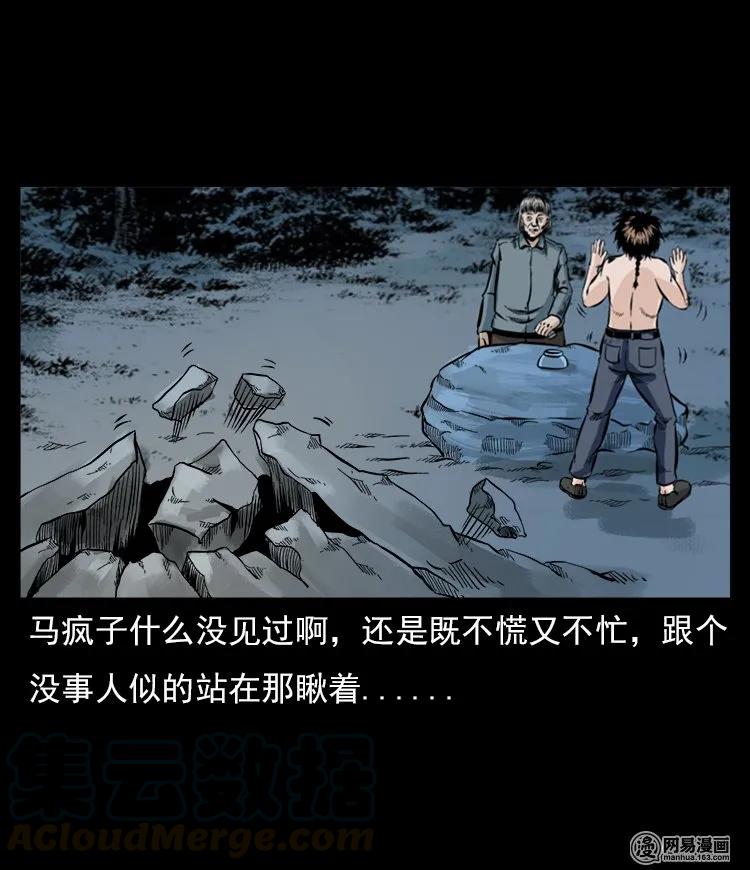 三老爷惊奇手札韩漫全集-60 马疯子外传之马疯子斗神算子（下）无删减无遮挡章节图片 
