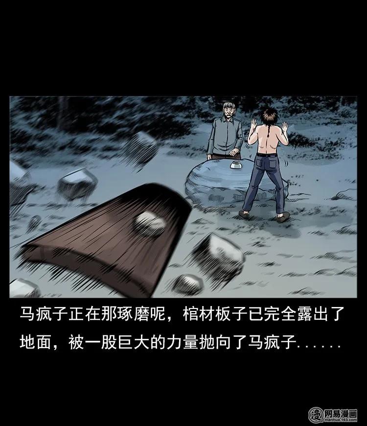 三老爷惊奇手札韩漫全集-60 马疯子外传之马疯子斗神算子（下）无删减无遮挡章节图片 