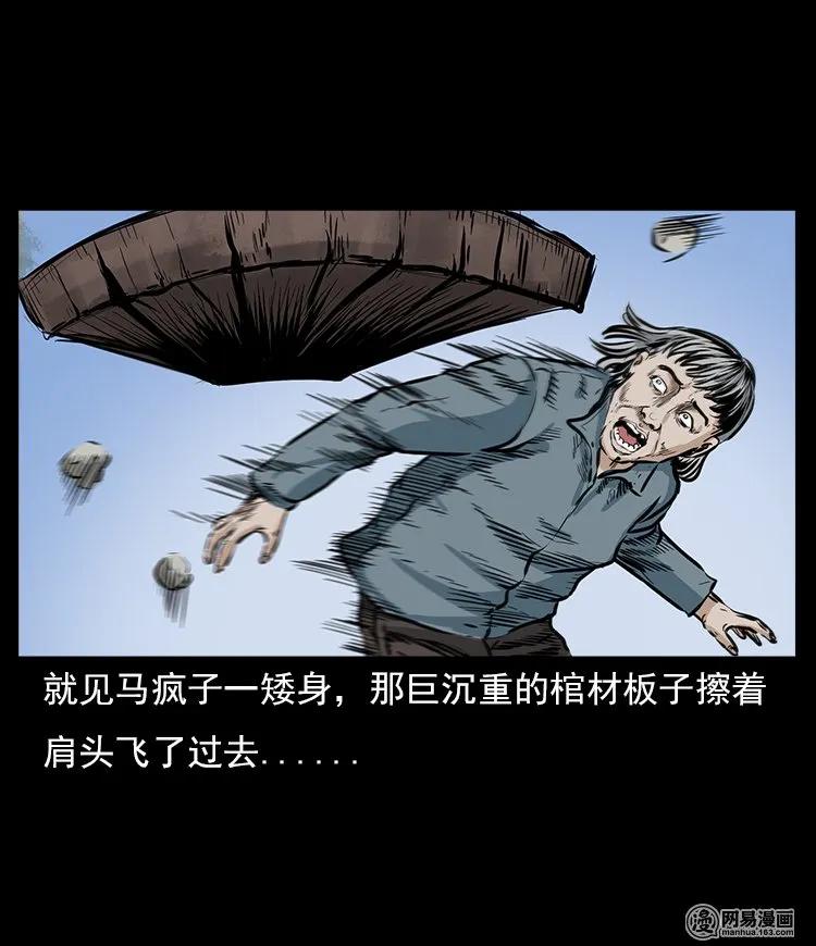 三老爷惊奇手札韩漫全集-60 马疯子外传之马疯子斗神算子（下）无删减无遮挡章节图片 
