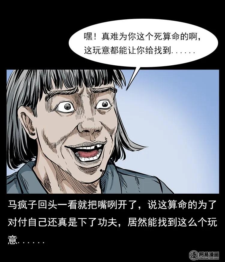 三老爷惊奇手札韩漫全集-60 马疯子外传之马疯子斗神算子（下）无删减无遮挡章节图片 