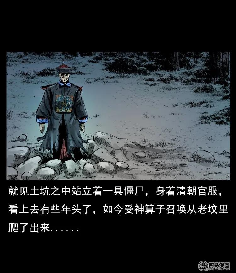 三老爷惊奇手札韩漫全集-60 马疯子外传之马疯子斗神算子（下）无删减无遮挡章节图片 