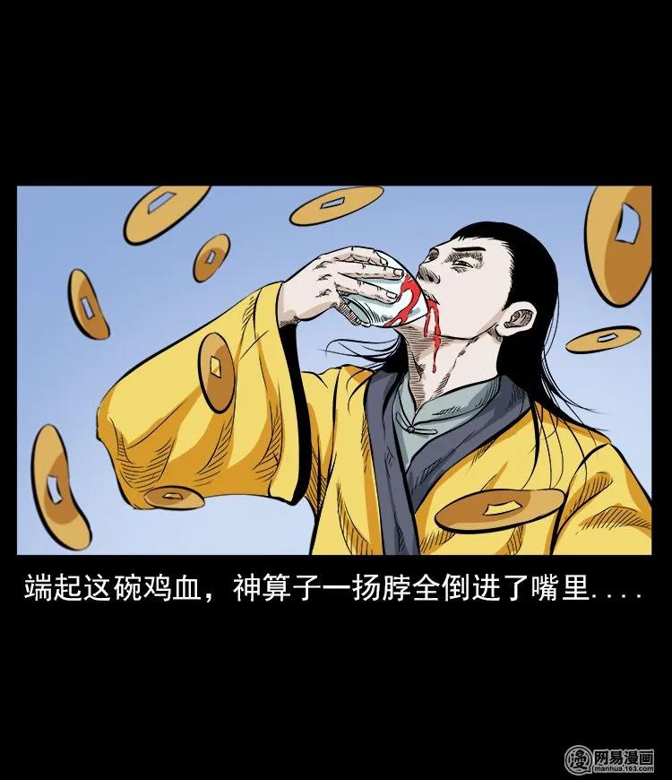 三老爷惊奇手札韩漫全集-60 马疯子外传之马疯子斗神算子（下）无删减无遮挡章节图片 