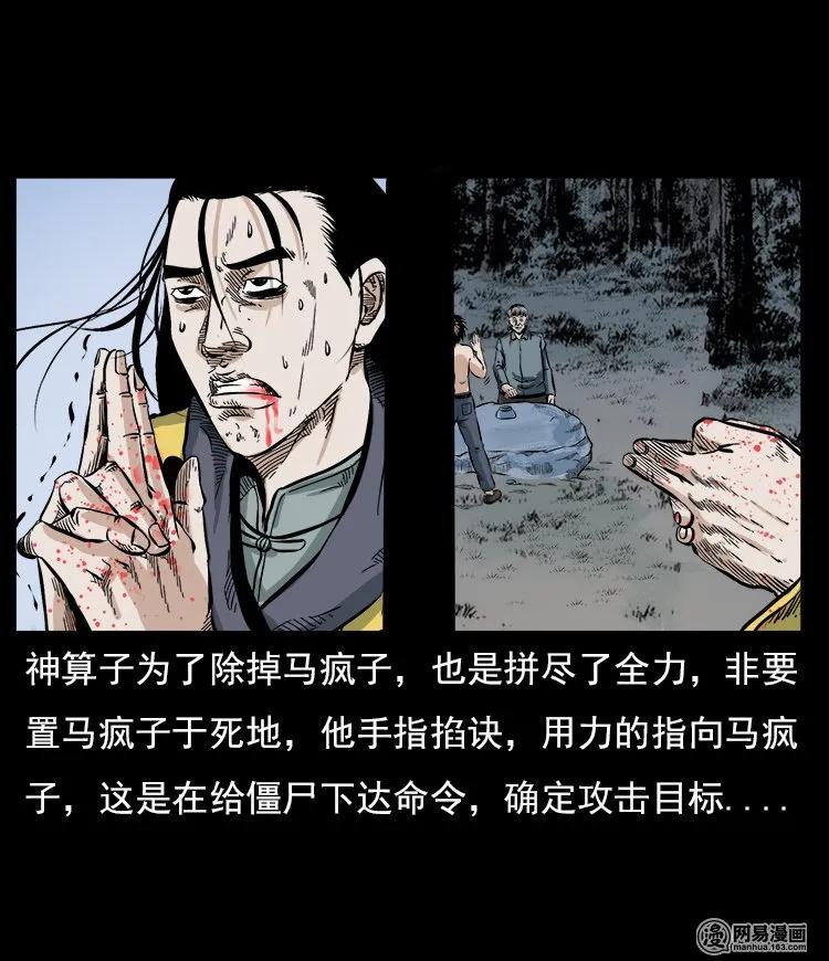 三老爷惊奇手札韩漫全集-60 马疯子外传之马疯子斗神算子（下）无删减无遮挡章节图片 