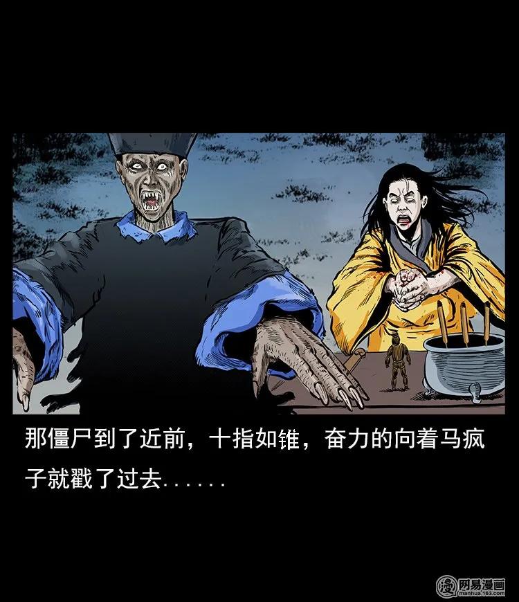 三老爷惊奇手札韩漫全集-60 马疯子外传之马疯子斗神算子（下）无删减无遮挡章节图片 