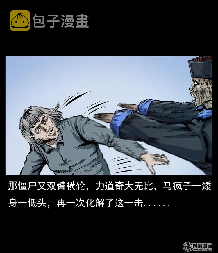三老爷惊奇手札韩漫全集-60 马疯子外传之马疯子斗神算子（下）无删减无遮挡章节图片 
