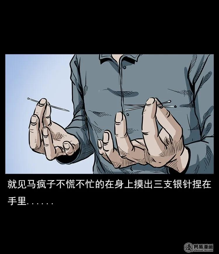 三老爷惊奇手札韩漫全集-60 马疯子外传之马疯子斗神算子（下）无删减无遮挡章节图片 