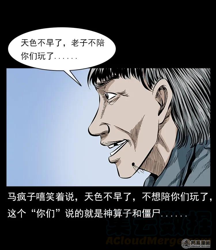 三老爷惊奇手札韩漫全集-60 马疯子外传之马疯子斗神算子（下）无删减无遮挡章节图片 