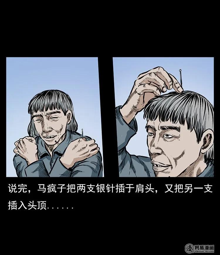 三老爷惊奇手札韩漫全集-60 马疯子外传之马疯子斗神算子（下）无删减无遮挡章节图片 