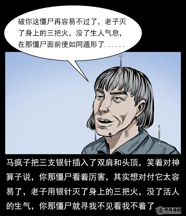 三老爷惊奇手札韩漫全集-60 马疯子外传之马疯子斗神算子（下）无删减无遮挡章节图片 