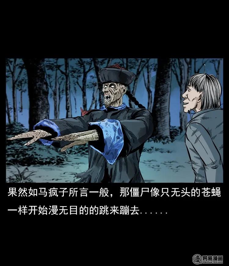 三老爷惊奇手札韩漫全集-60 马疯子外传之马疯子斗神算子（下）无删减无遮挡章节图片 