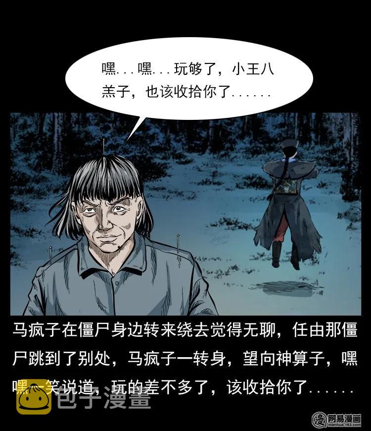 三老爷惊奇手札韩漫全集-60 马疯子外传之马疯子斗神算子（下）无删减无遮挡章节图片 
