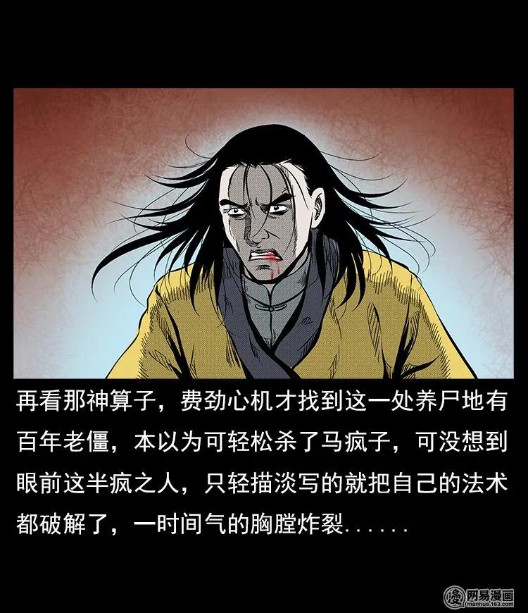 三老爷惊奇手札韩漫全集-60 马疯子外传之马疯子斗神算子（下）无删减无遮挡章节图片 