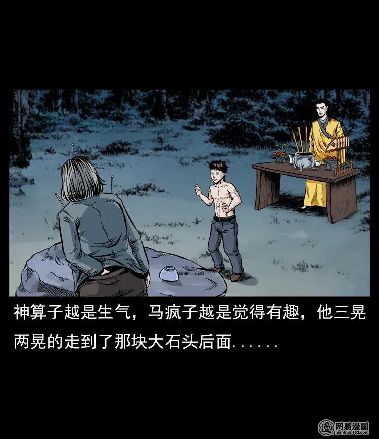三老爷惊奇手札韩漫全集-60 马疯子外传之马疯子斗神算子（下）无删减无遮挡章节图片 