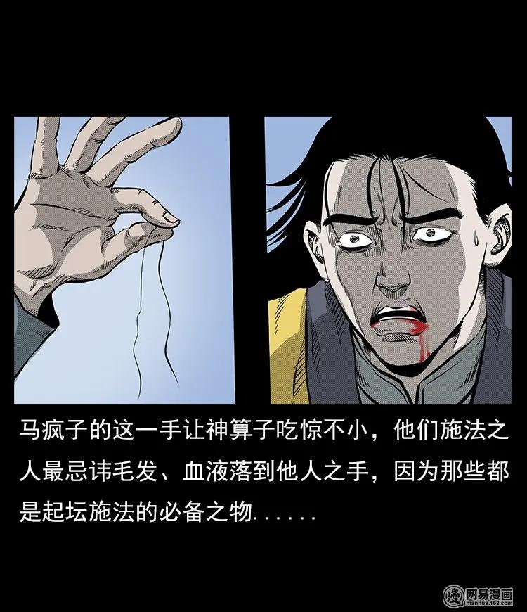 三老爷惊奇手札韩漫全集-60 马疯子外传之马疯子斗神算子（下）无删减无遮挡章节图片 