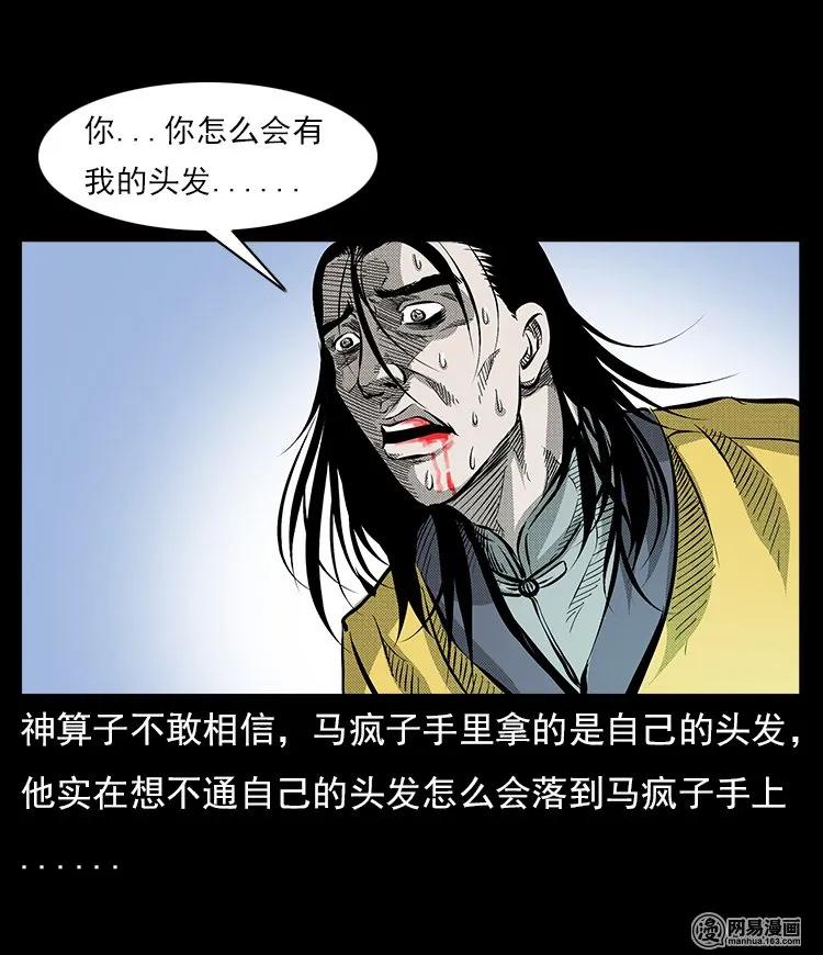 三老爷惊奇手札韩漫全集-60 马疯子外传之马疯子斗神算子（下）无删减无遮挡章节图片 