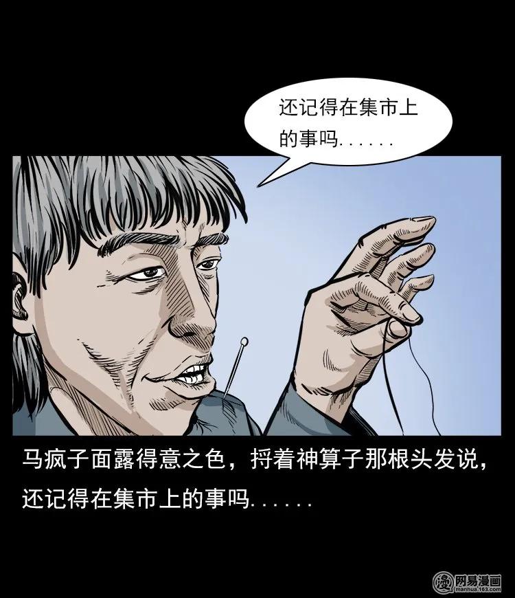 三老爷惊奇手札韩漫全集-60 马疯子外传之马疯子斗神算子（下）无删减无遮挡章节图片 