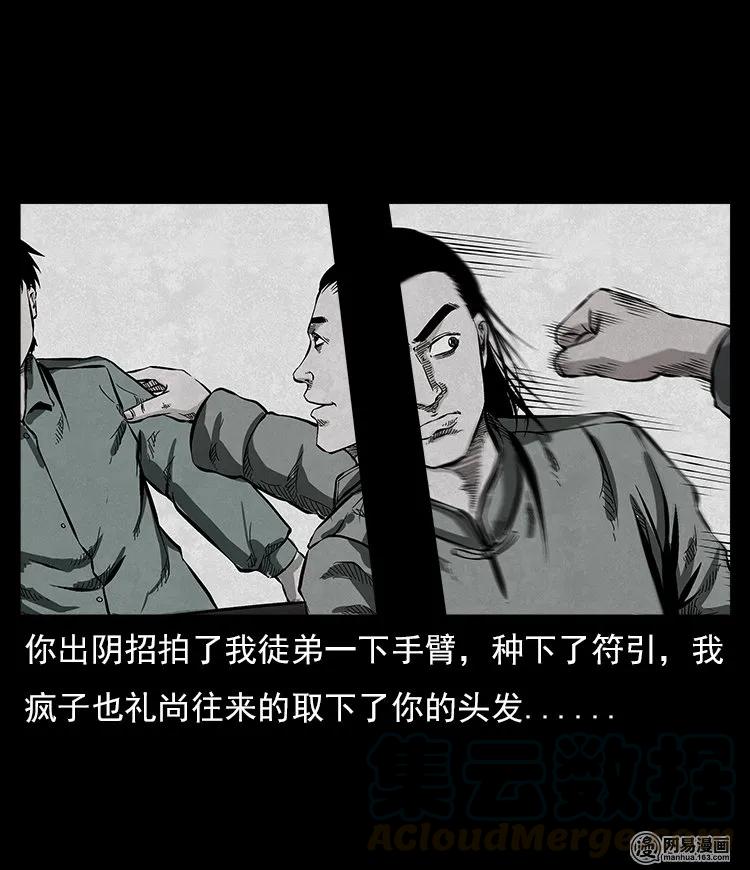 三老爷惊奇手札韩漫全集-60 马疯子外传之马疯子斗神算子（下）无删减无遮挡章节图片 