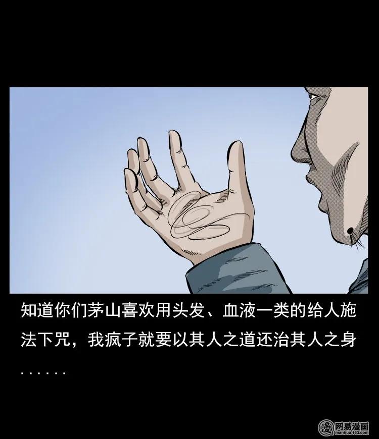 三老爷惊奇手札韩漫全集-60 马疯子外传之马疯子斗神算子（下）无删减无遮挡章节图片 