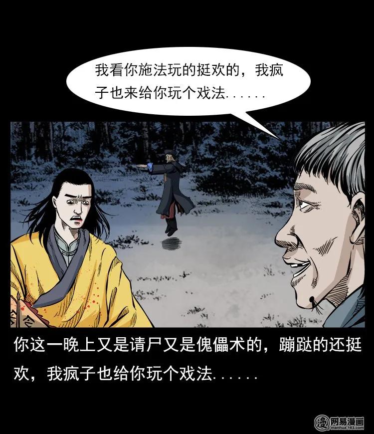 三老爷惊奇手札韩漫全集-60 马疯子外传之马疯子斗神算子（下）无删减无遮挡章节图片 