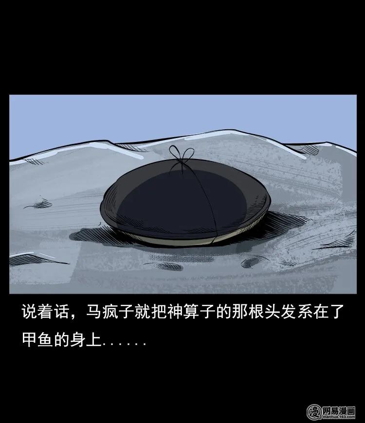 三老爷惊奇手札韩漫全集-60 马疯子外传之马疯子斗神算子（下）无删减无遮挡章节图片 