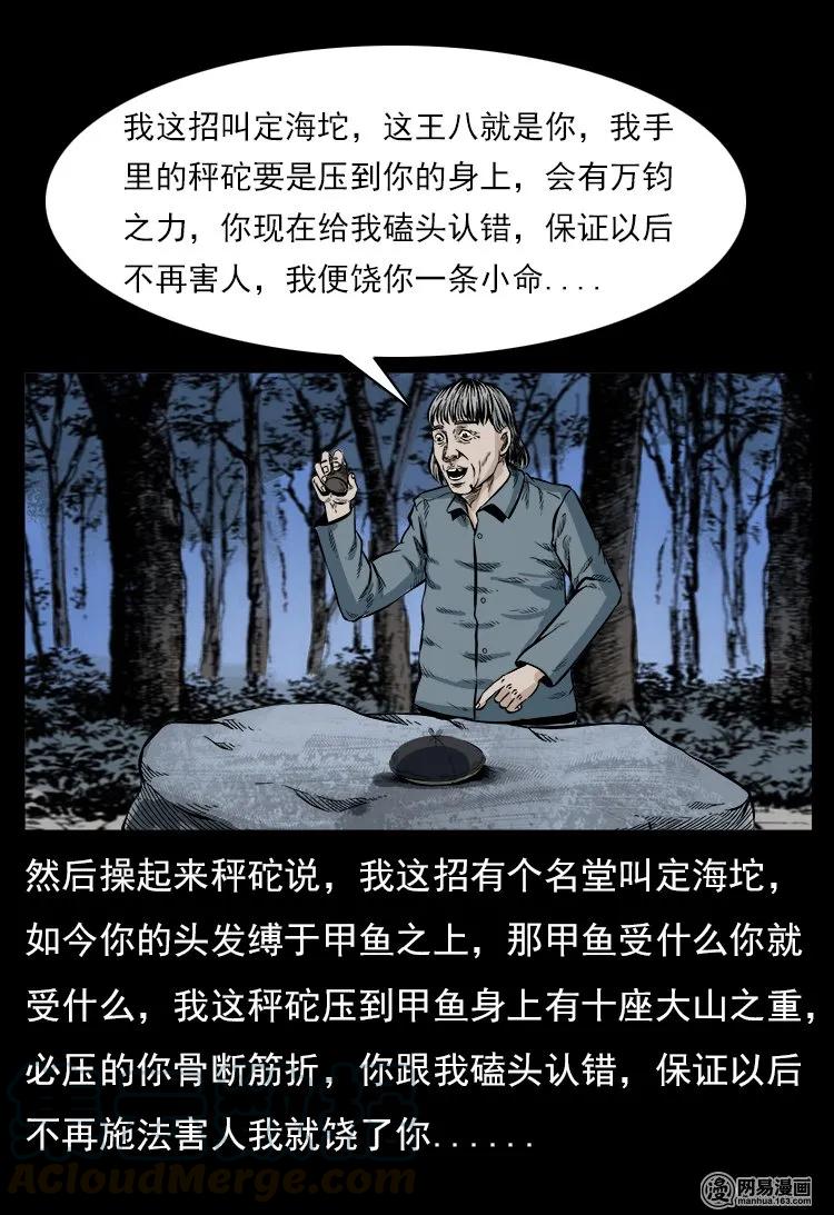 三老爷惊奇手札韩漫全集-60 马疯子外传之马疯子斗神算子（下）无删减无遮挡章节图片 