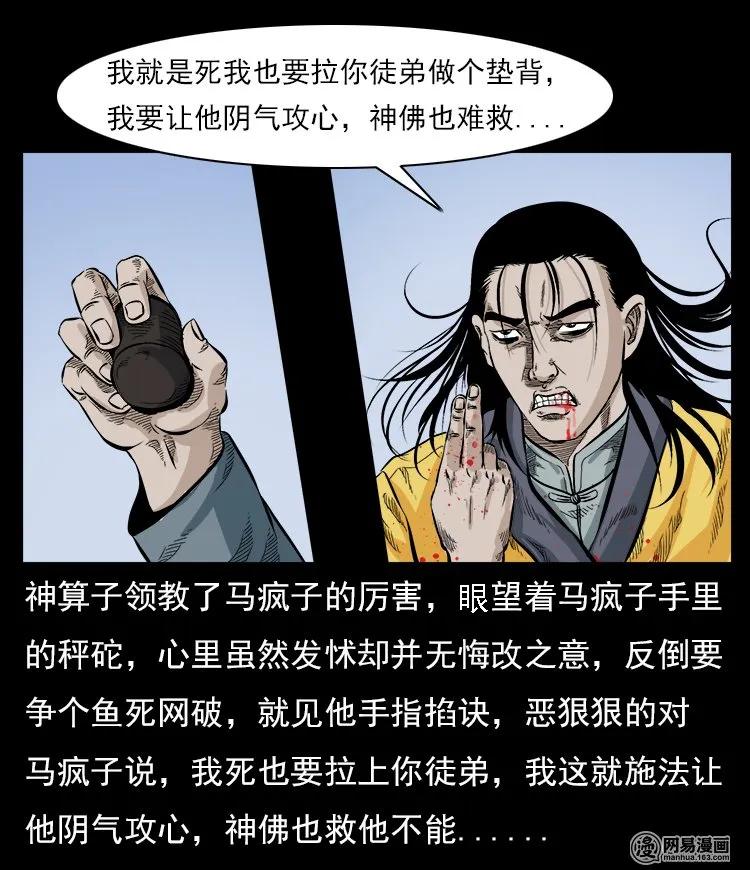 三老爷惊奇手札韩漫全集-60 马疯子外传之马疯子斗神算子（下）无删减无遮挡章节图片 